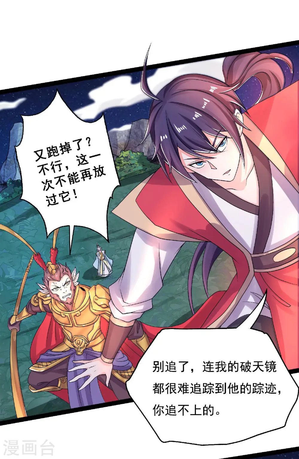 第68话 青蛇王 第8页