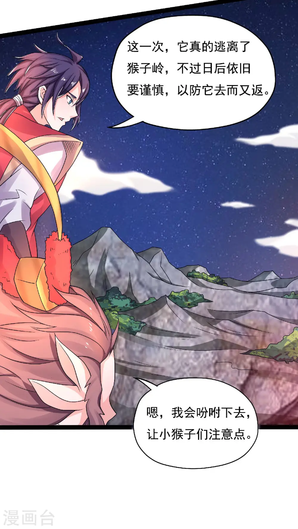 第68话 青蛇王 第9页