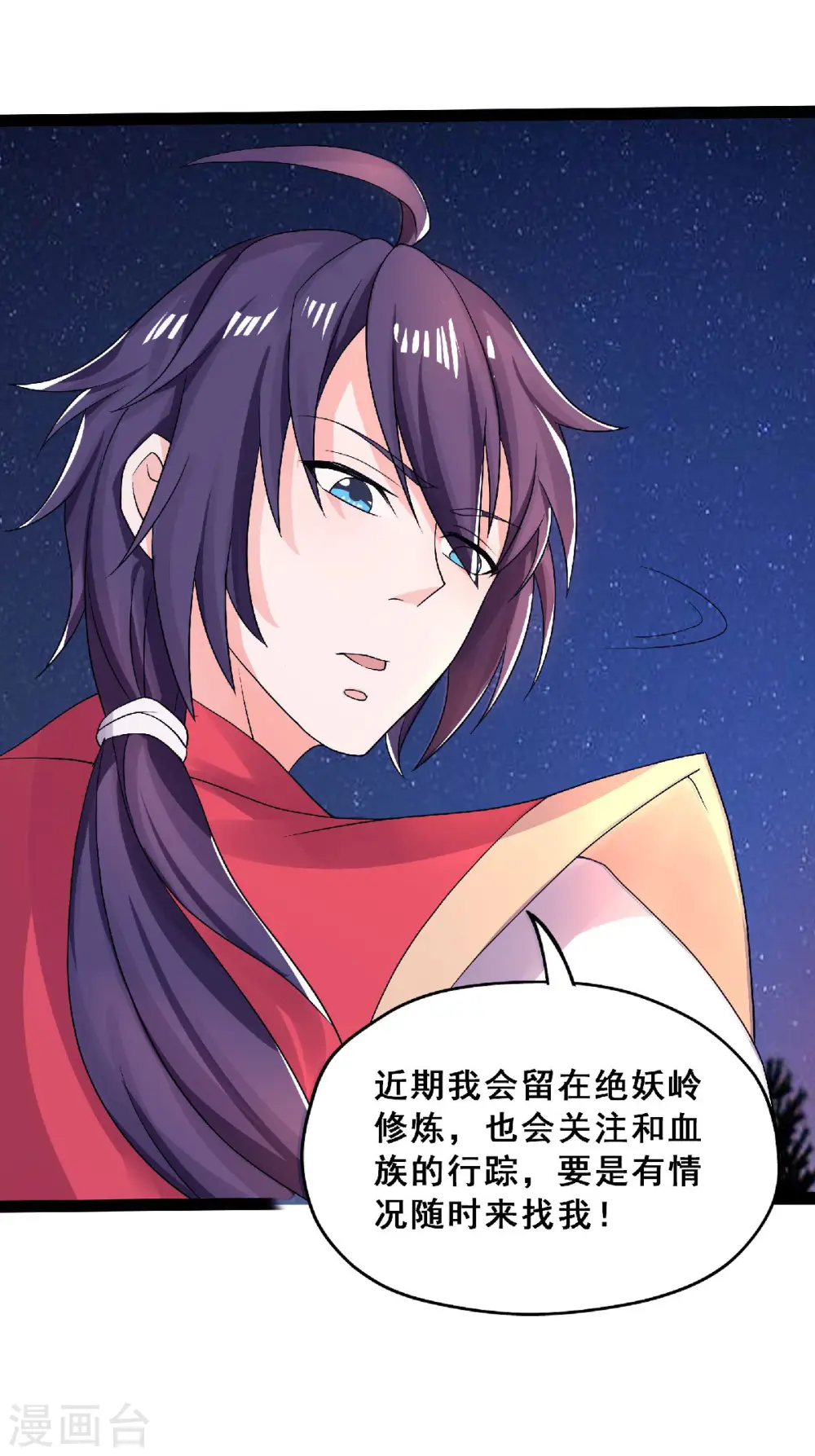第68话 青蛇王 第10页