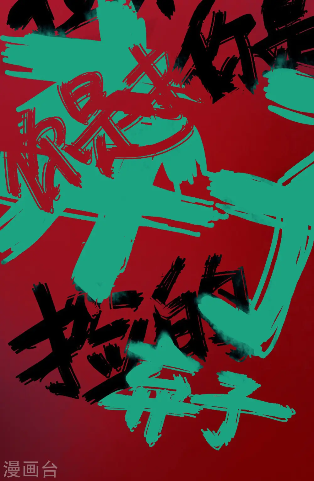 第68话 青蛇王 第15页