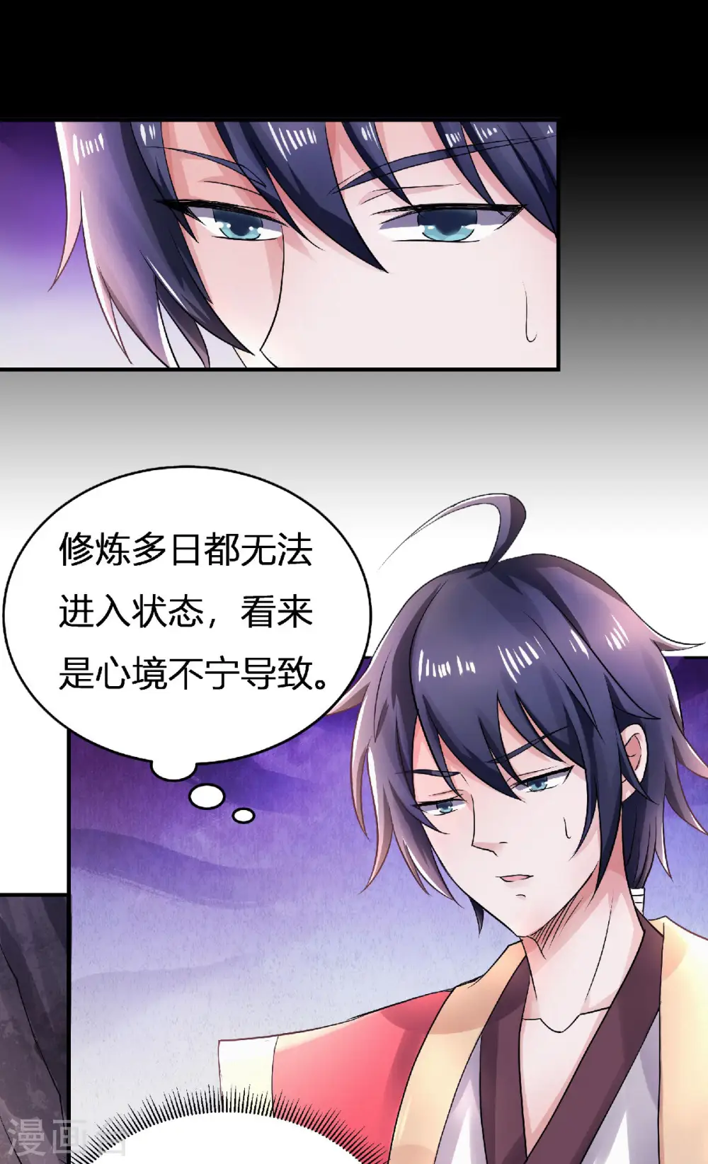 第68话 青蛇王 第17页