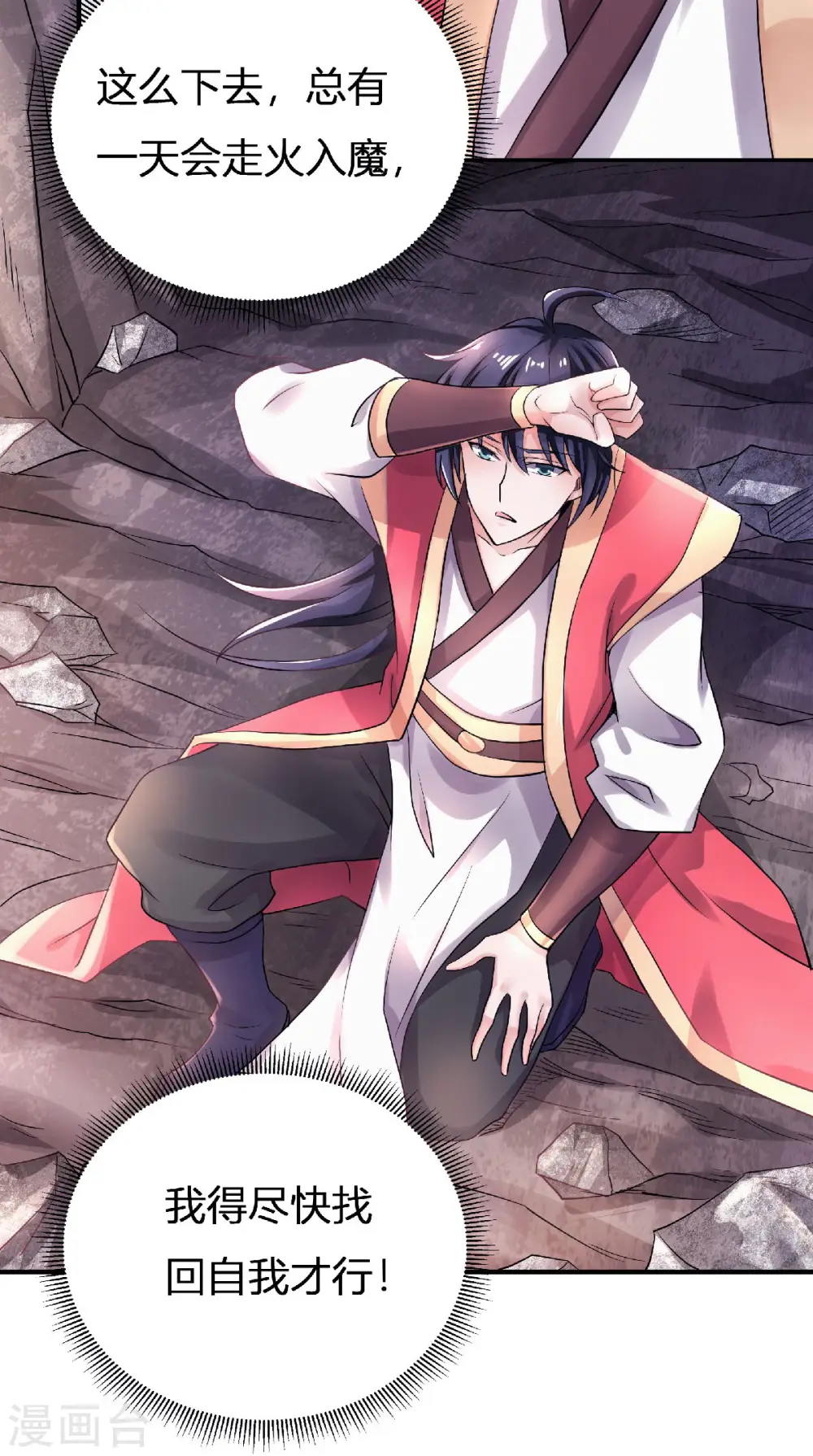 第68话 青蛇王 第18页