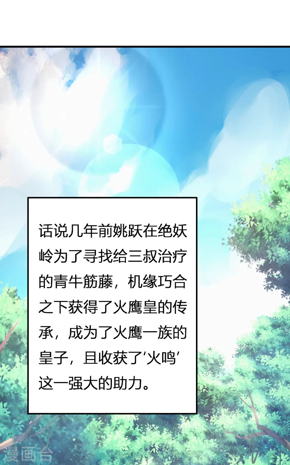 第68话 青蛇王 第20页