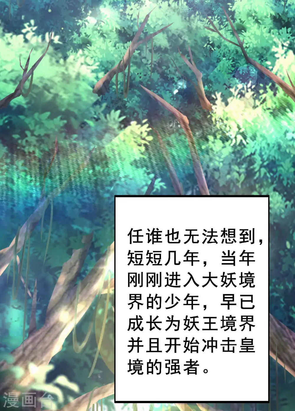 第68话 青蛇王 第21页