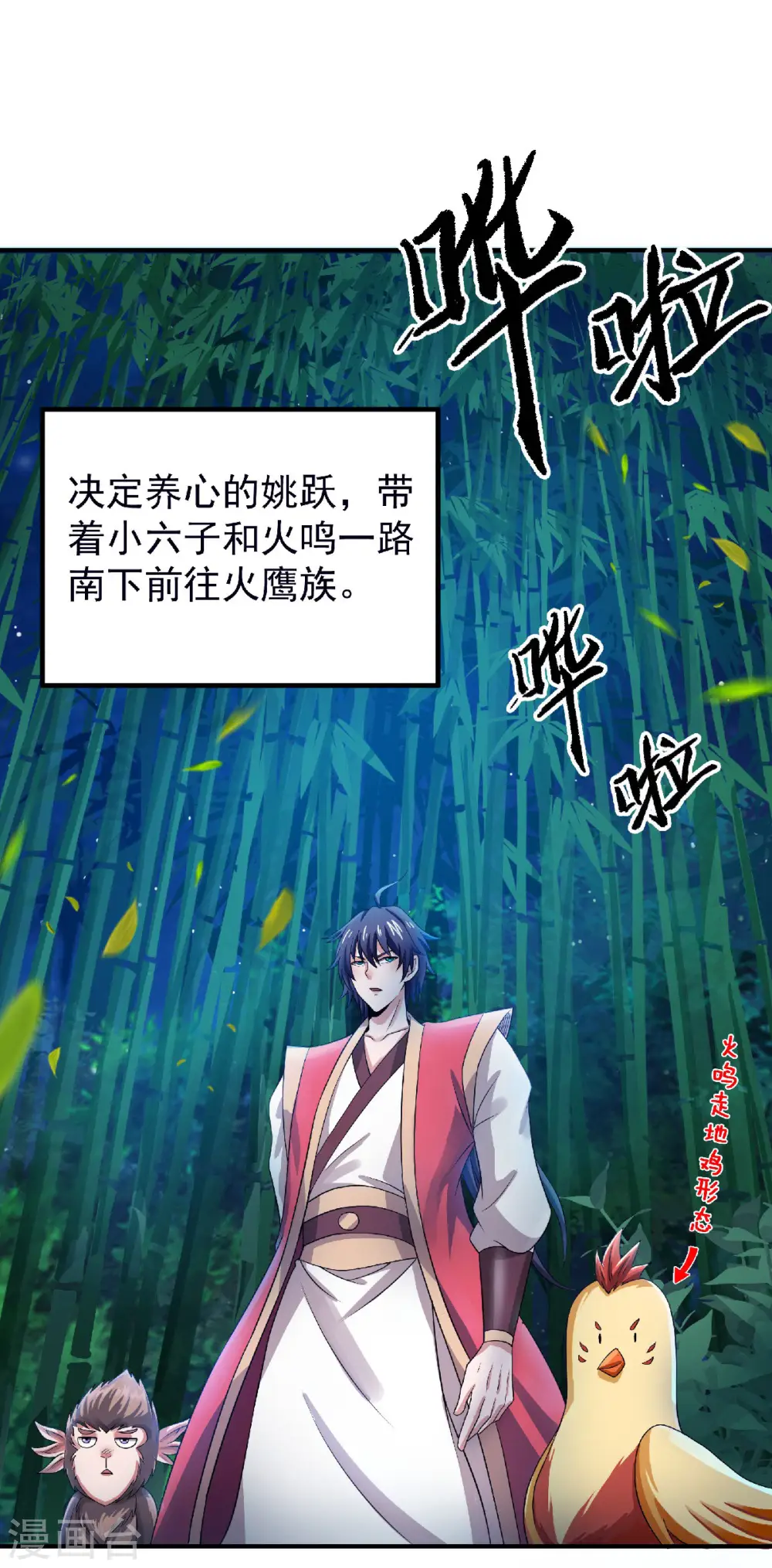 第68话 青蛇王 第23页