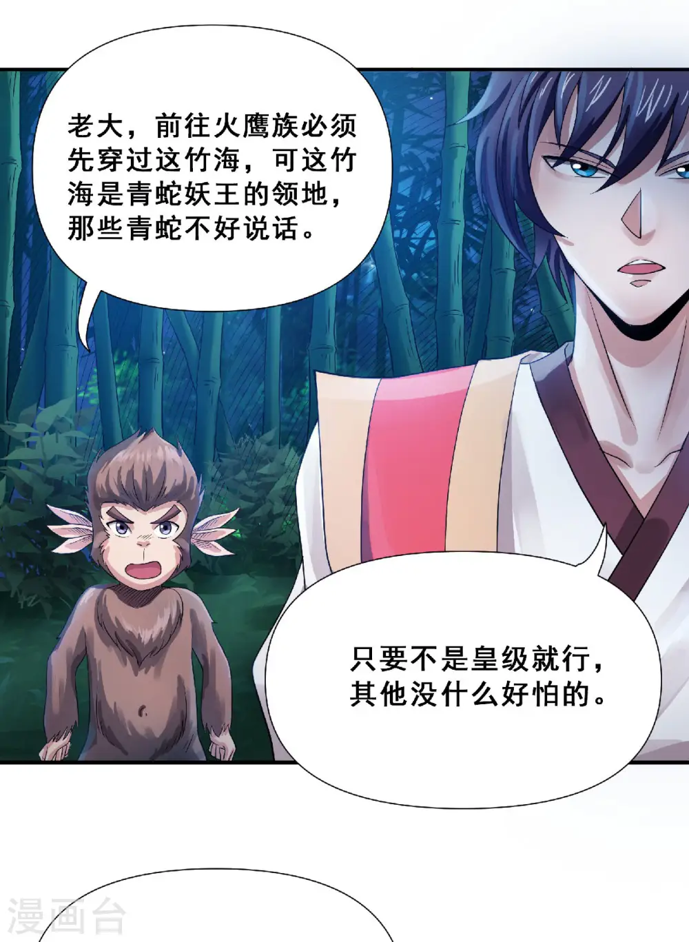 第68话 青蛇王 第24页