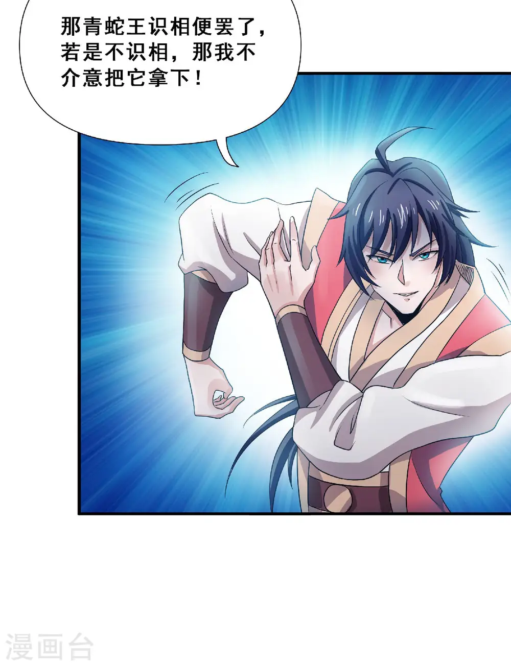 第68话 青蛇王 第25页