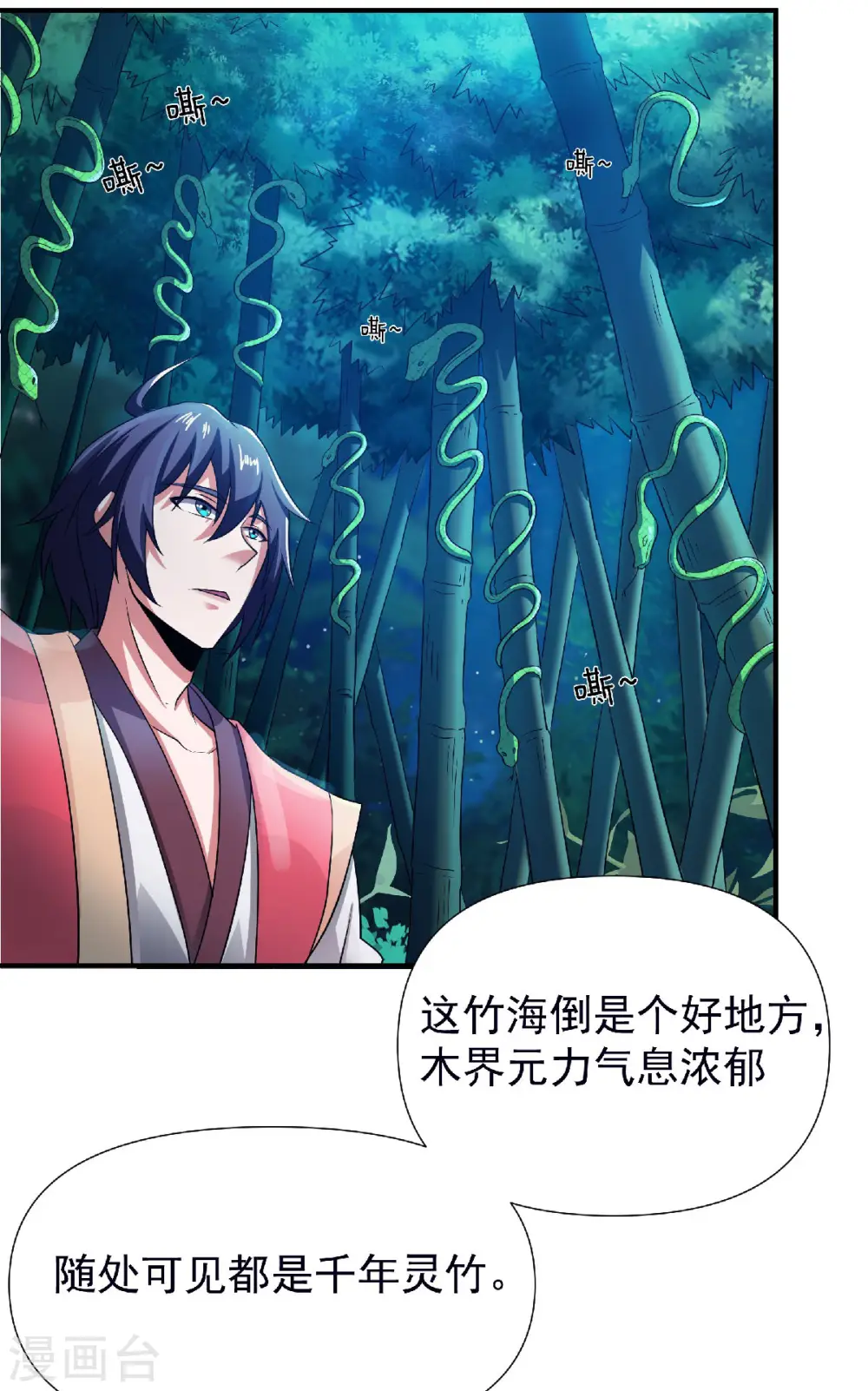 第68话 青蛇王 第26页