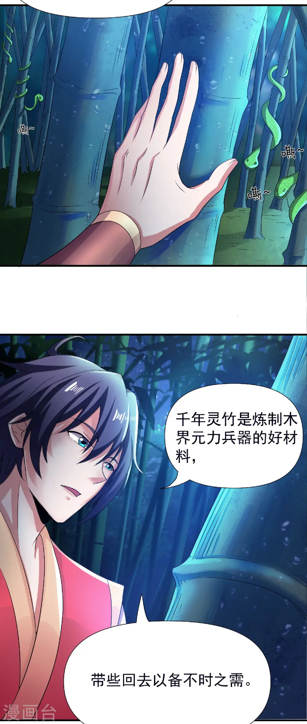 第68话 青蛇王 第27页