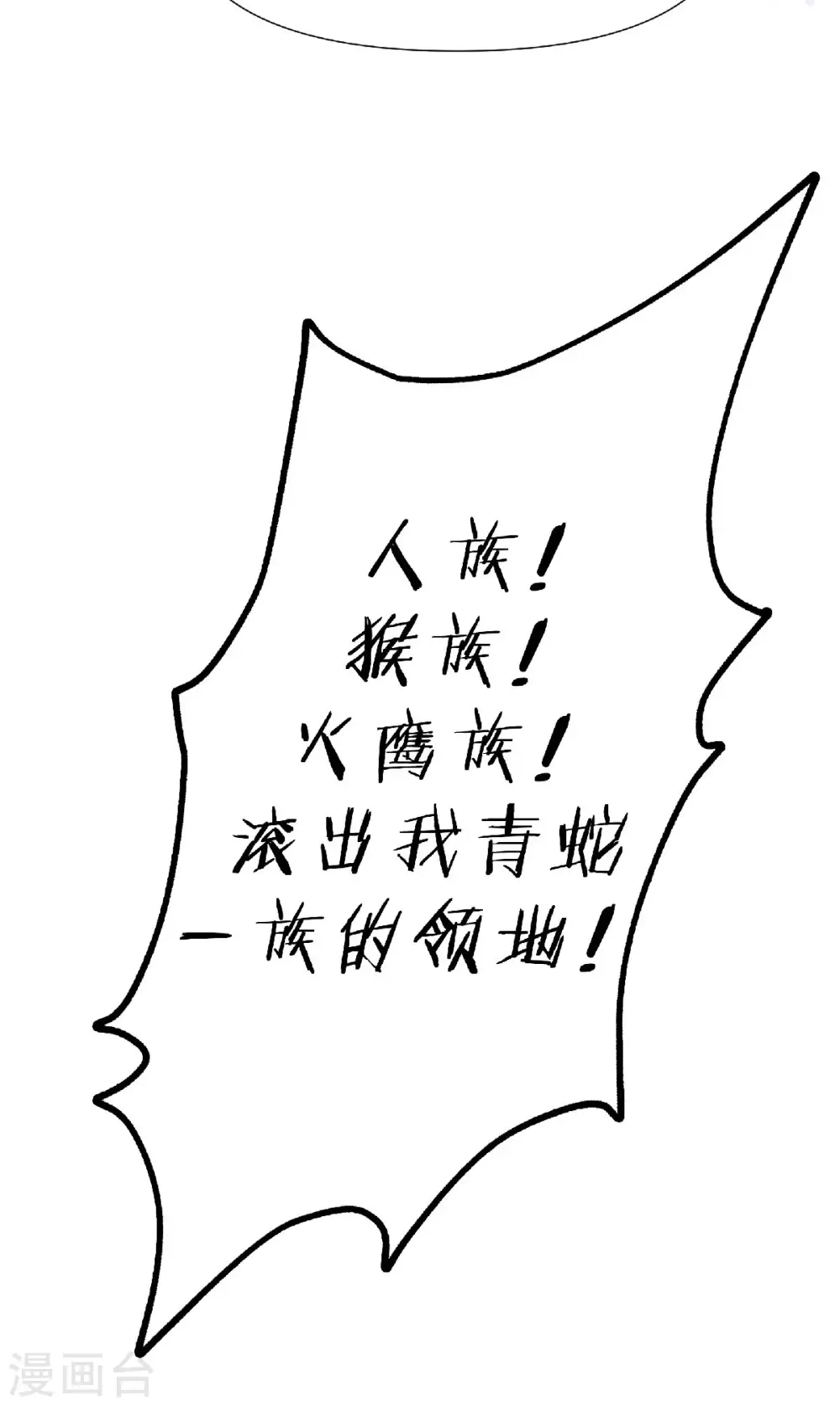 第68话 青蛇王 第28页