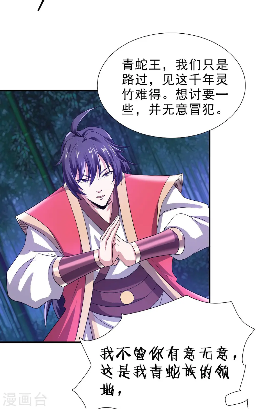 第68话 青蛇王 第31页