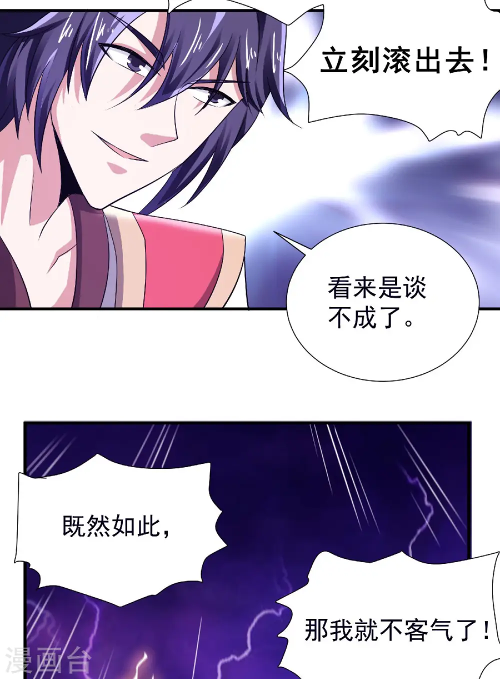 第68话 青蛇王 第32页