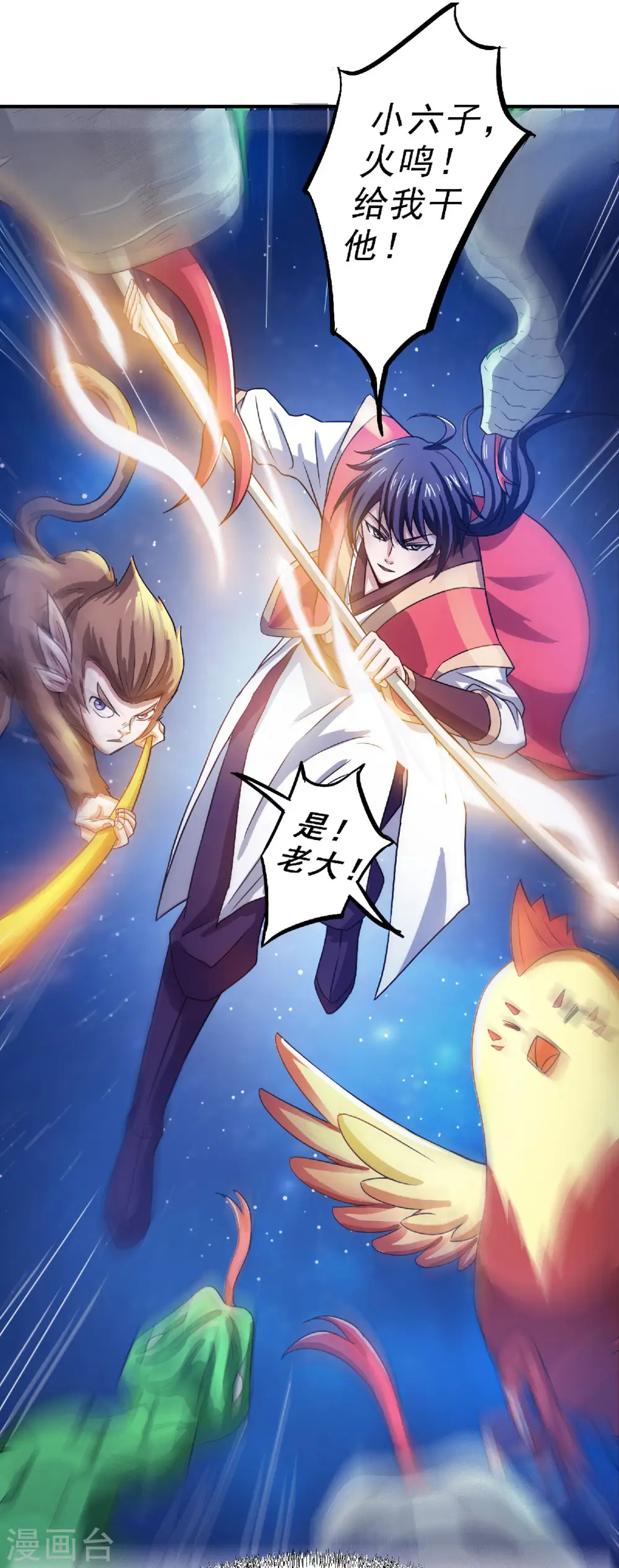 第68话 青蛇王 第35页