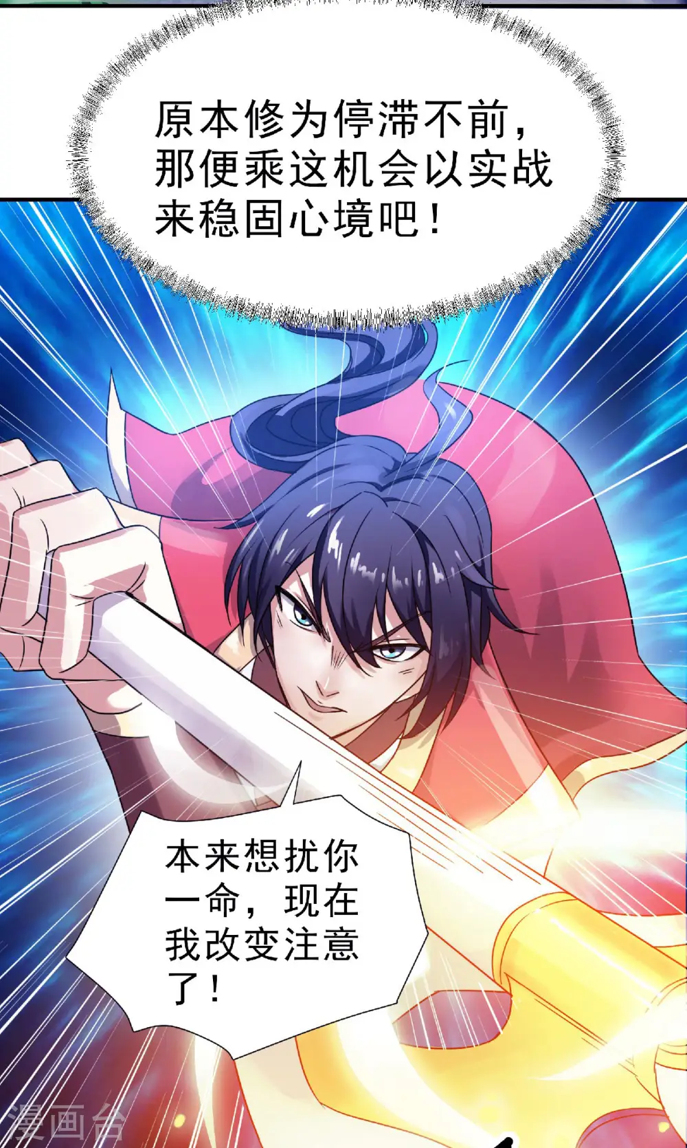 第68话 青蛇王 第36页