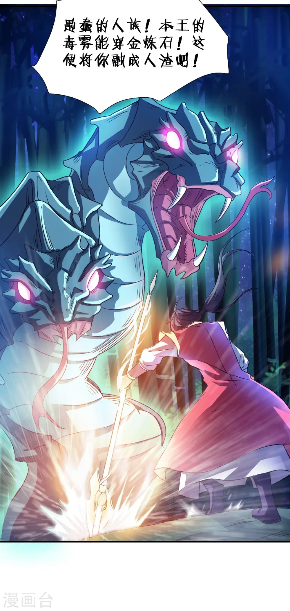 第68话 青蛇王 第39页