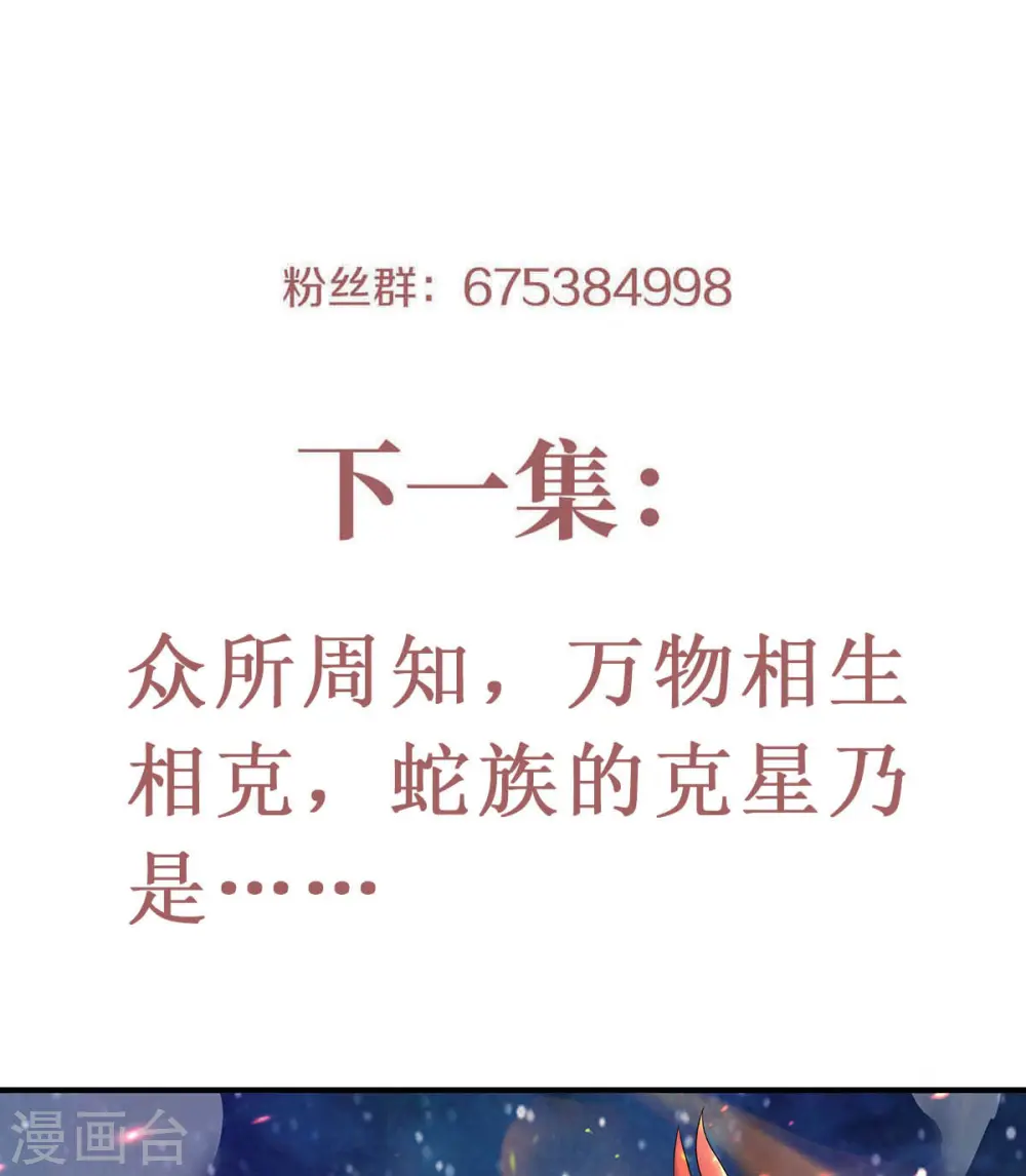 第68话 青蛇王 第40页
