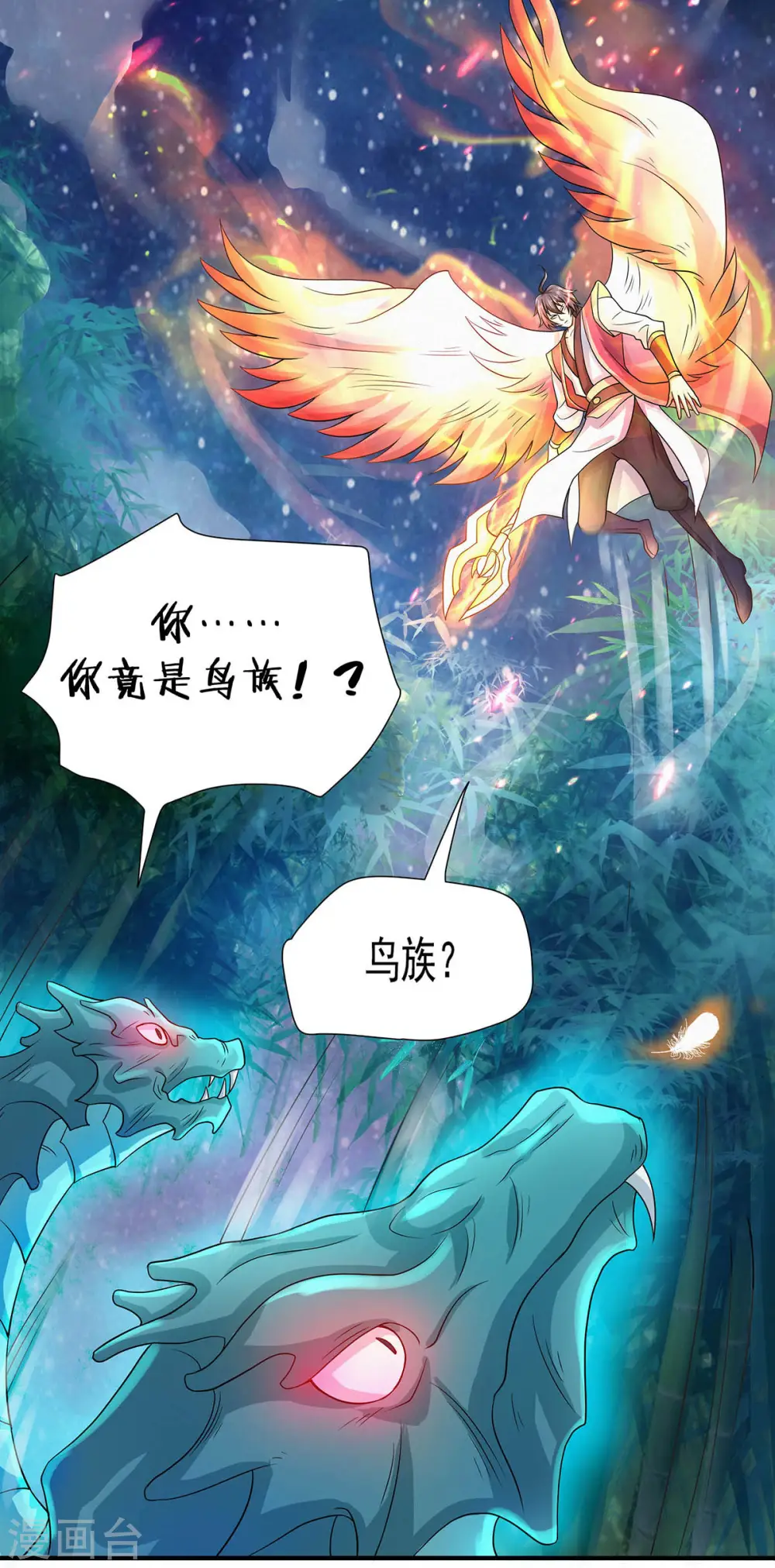 第68话 青蛇王 第41页
