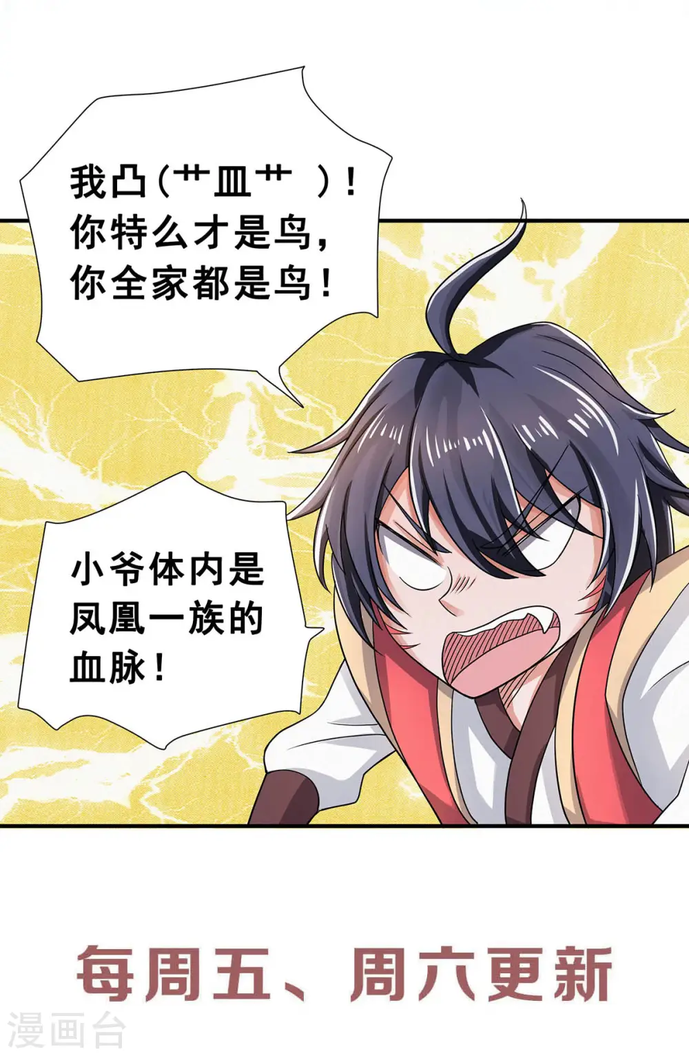第68话 青蛇王 第42页