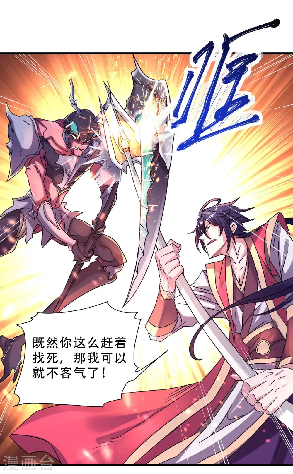 第70话 溜之大吉 第2页