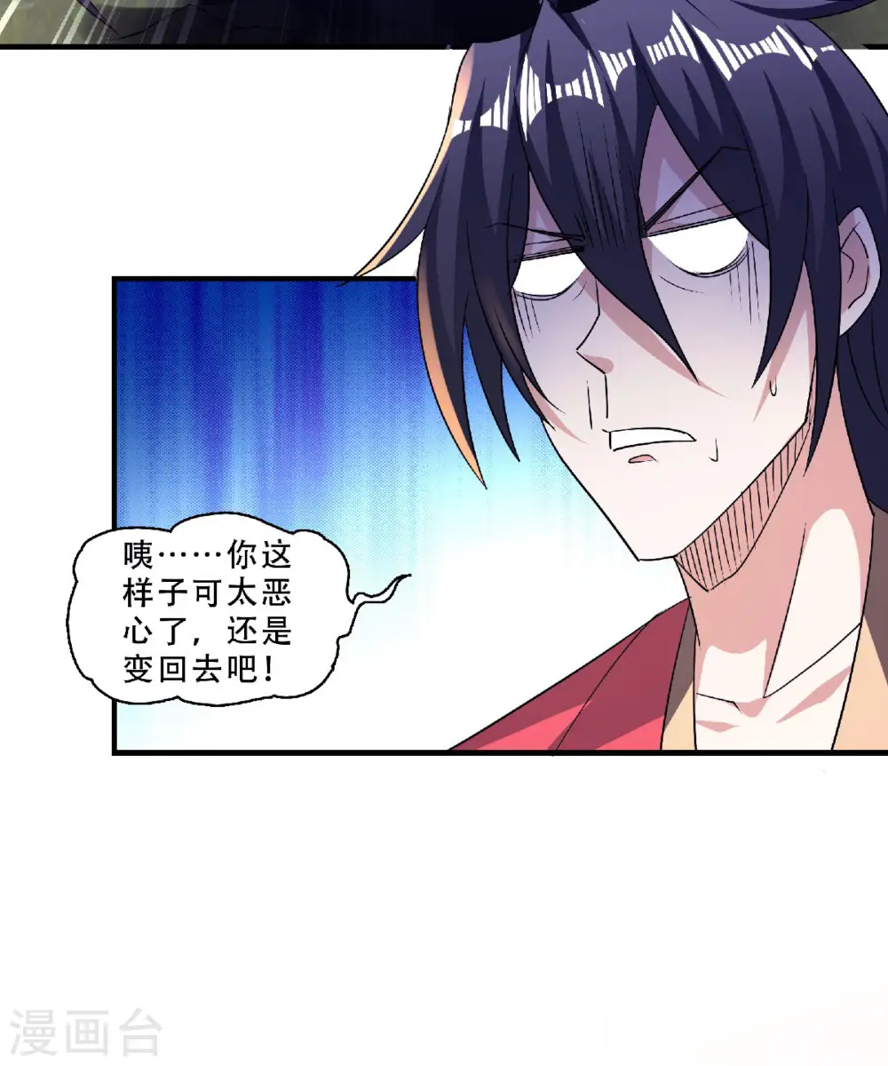 第70话 溜之大吉 第9页