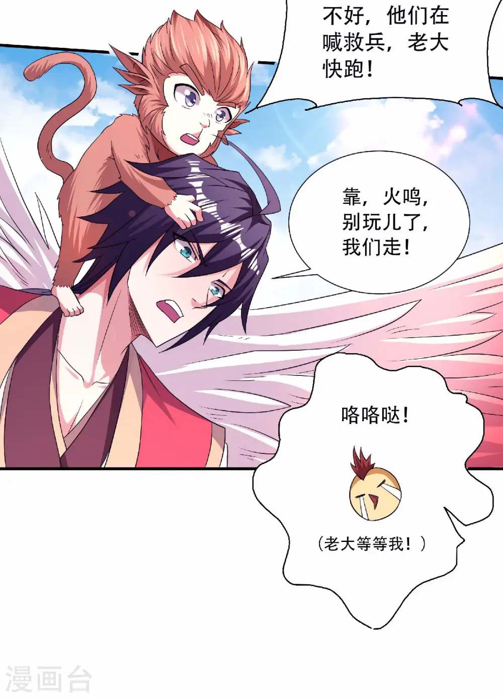 第70话 溜之大吉 第20页