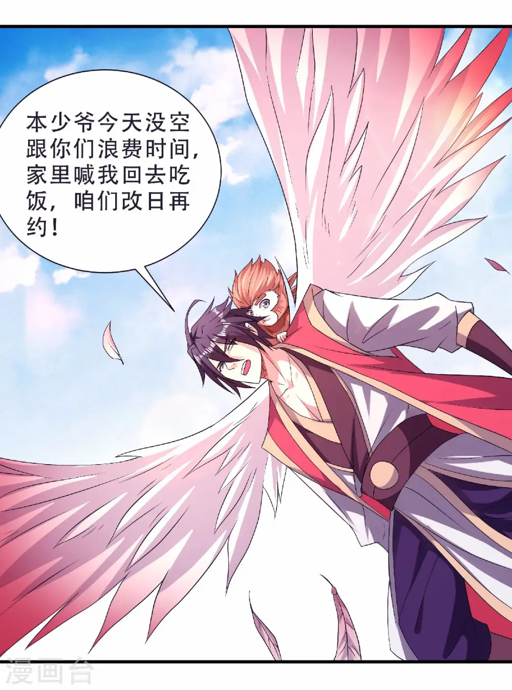 第70话 溜之大吉 第25页