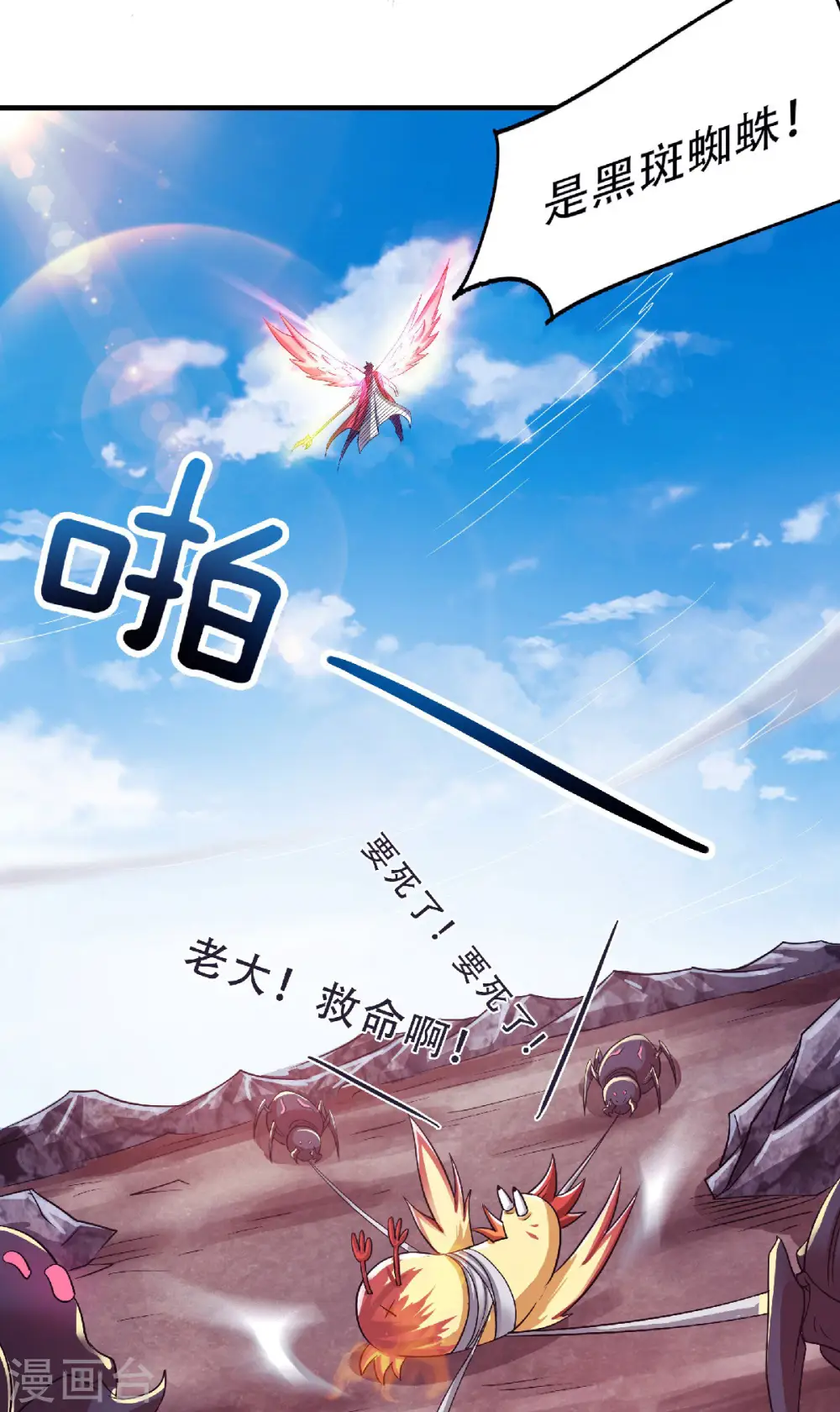 第70话 溜之大吉 第29页