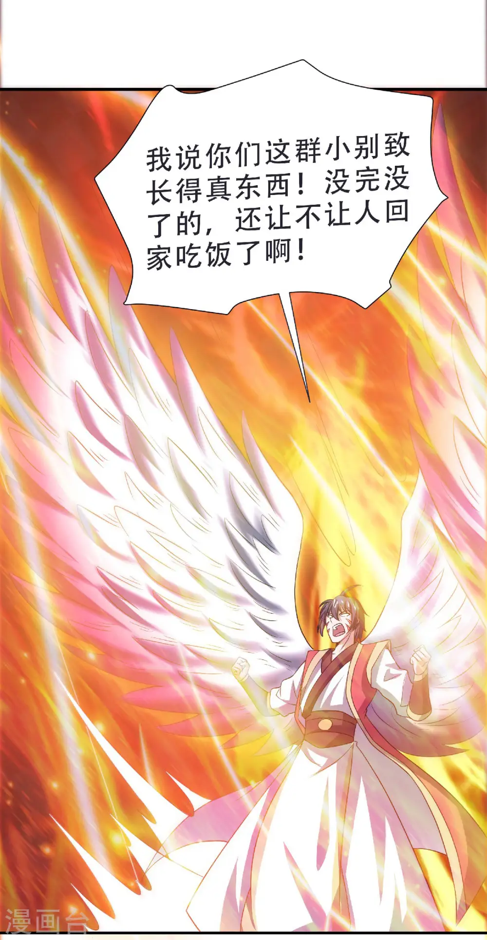 第70话 溜之大吉 第35页