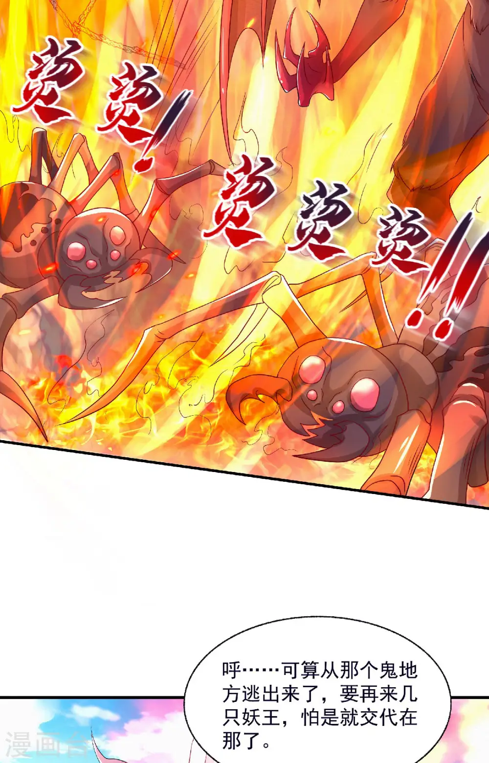 第70话 溜之大吉 第38页