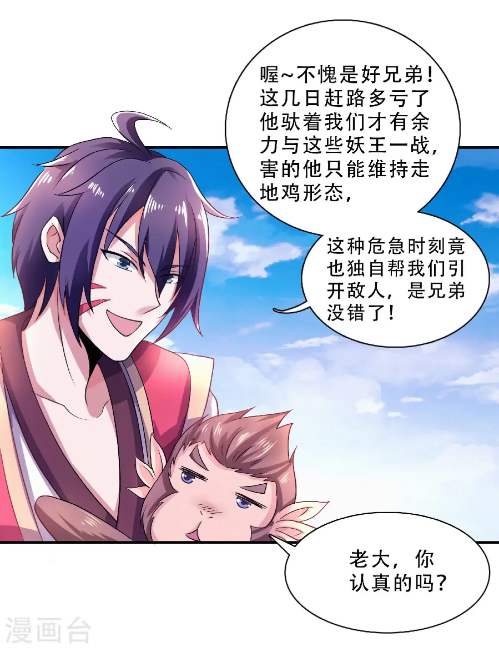 第70话 溜之大吉 第40页
