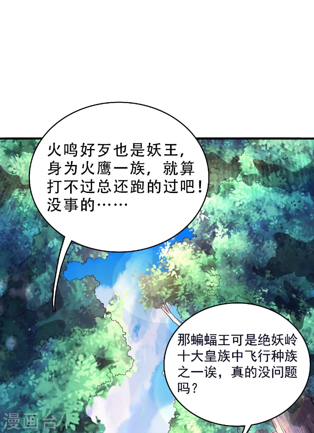 第70话 溜之大吉 第41页