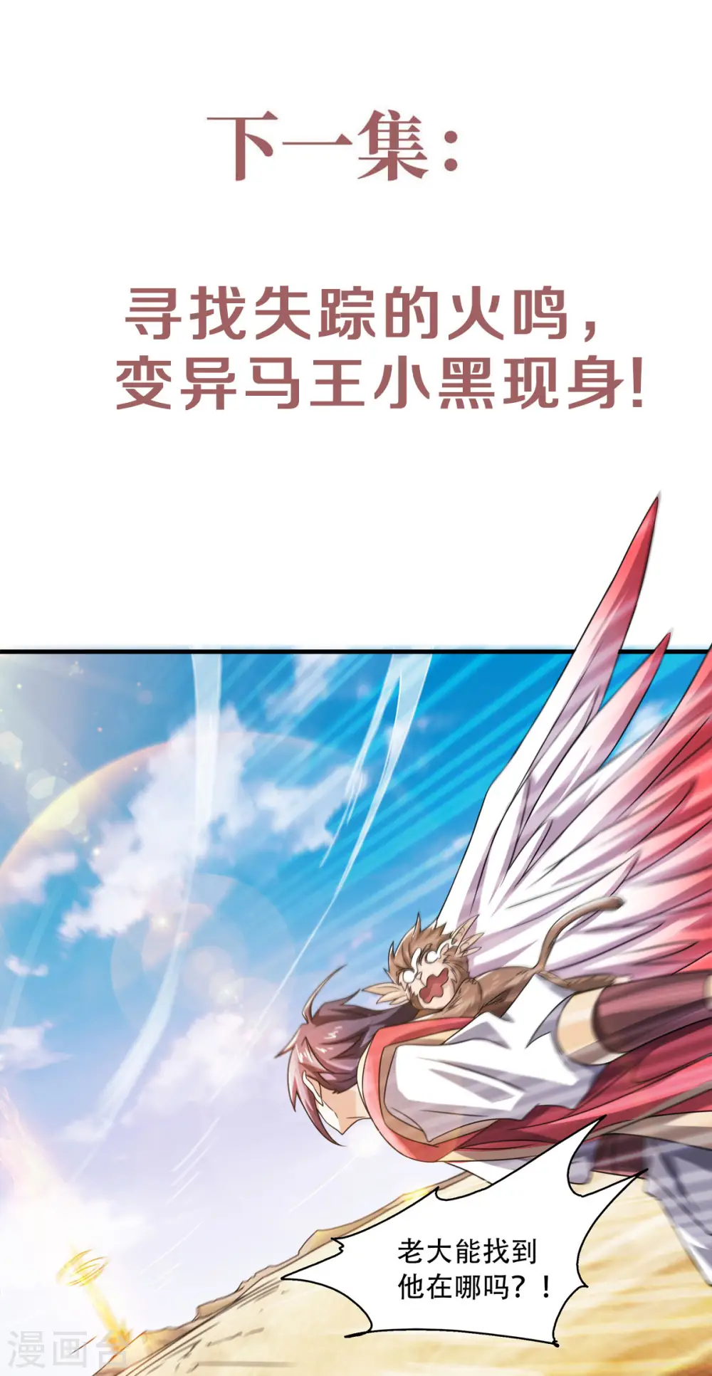第70话 溜之大吉 第43页