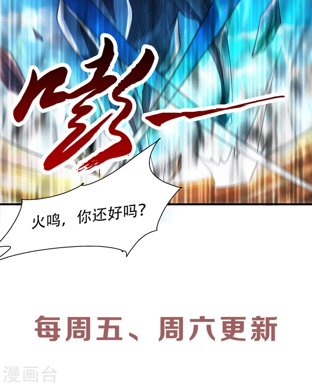 第70话 溜之大吉 第45页