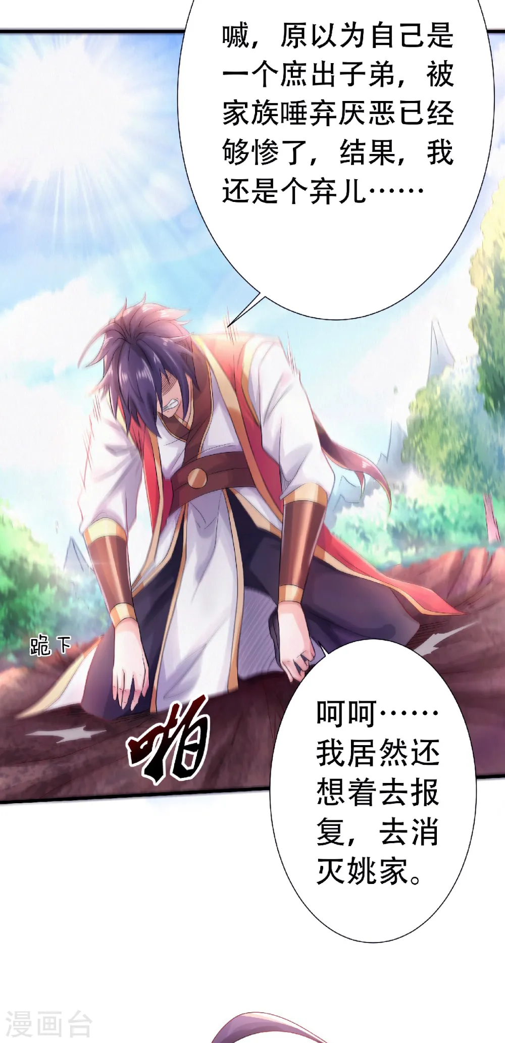 第66话 神秘血族 第4页