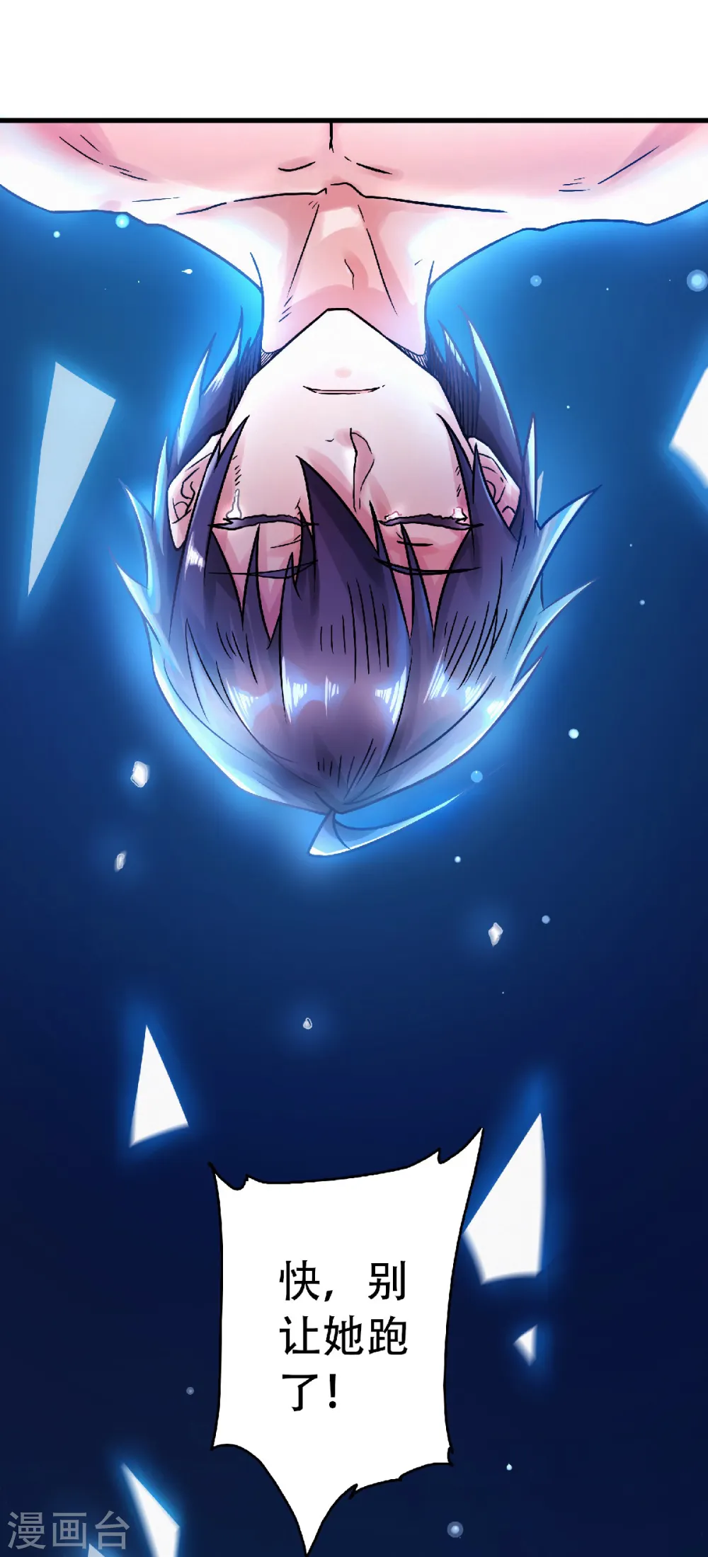 第66话 神秘血族 第7页
