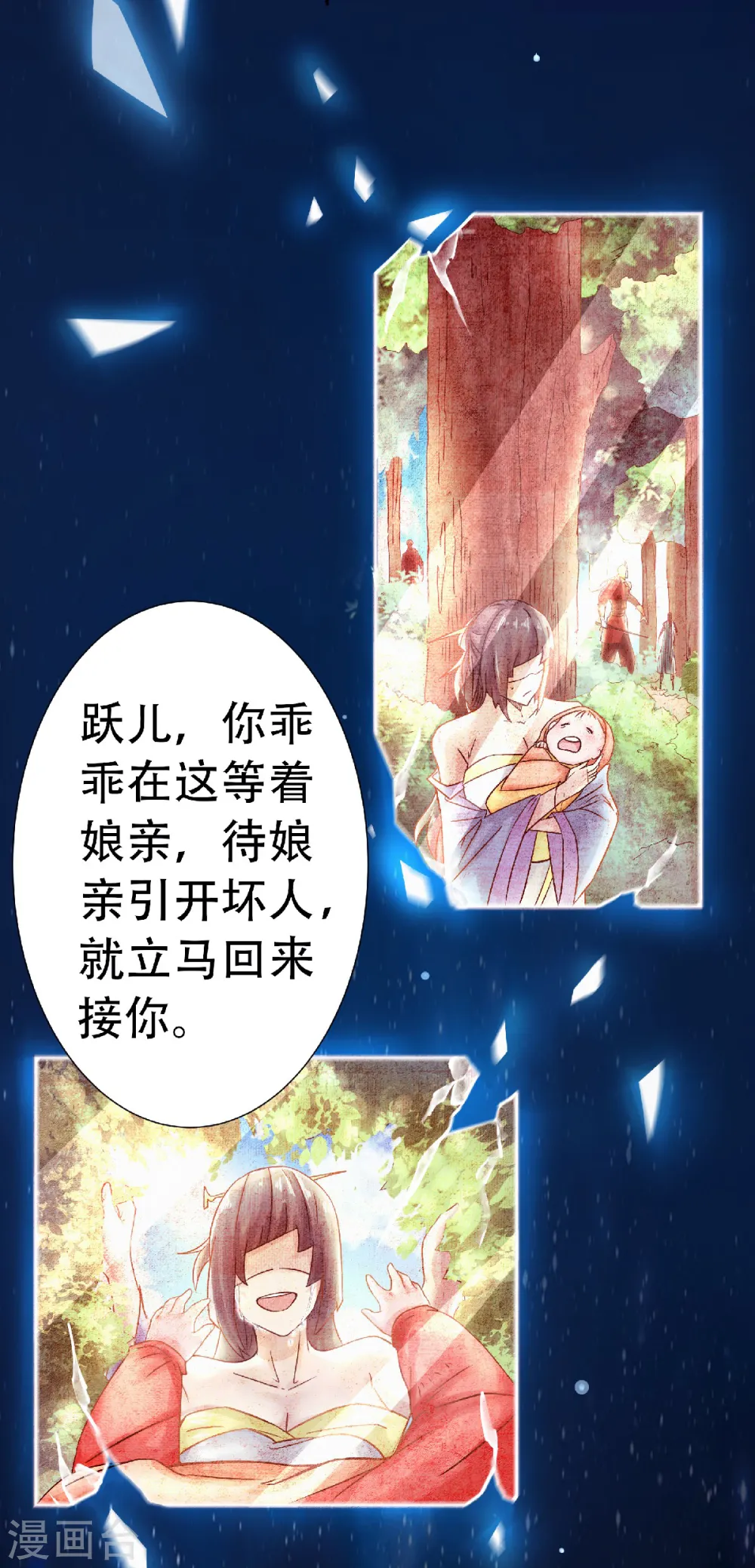 第66话 神秘血族 第8页