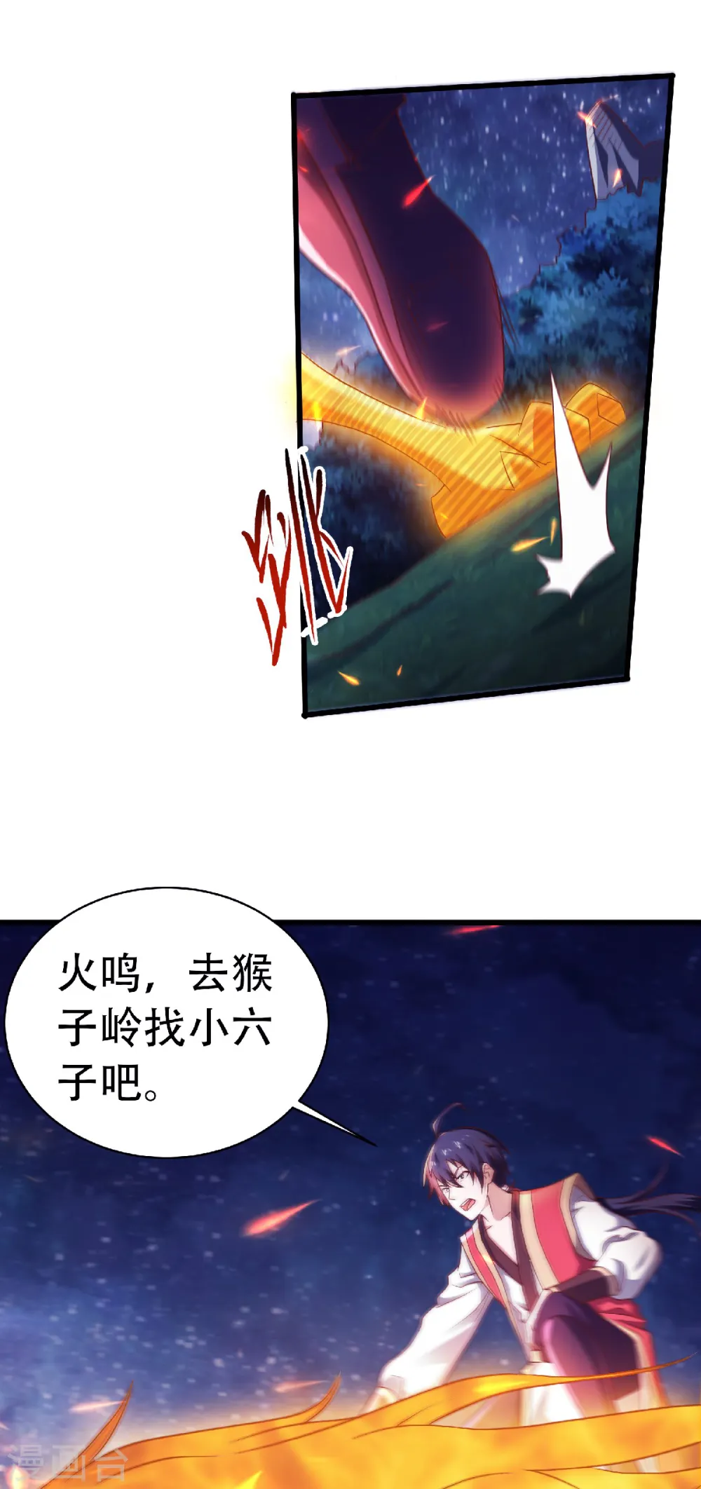 第66话 神秘血族 第18页