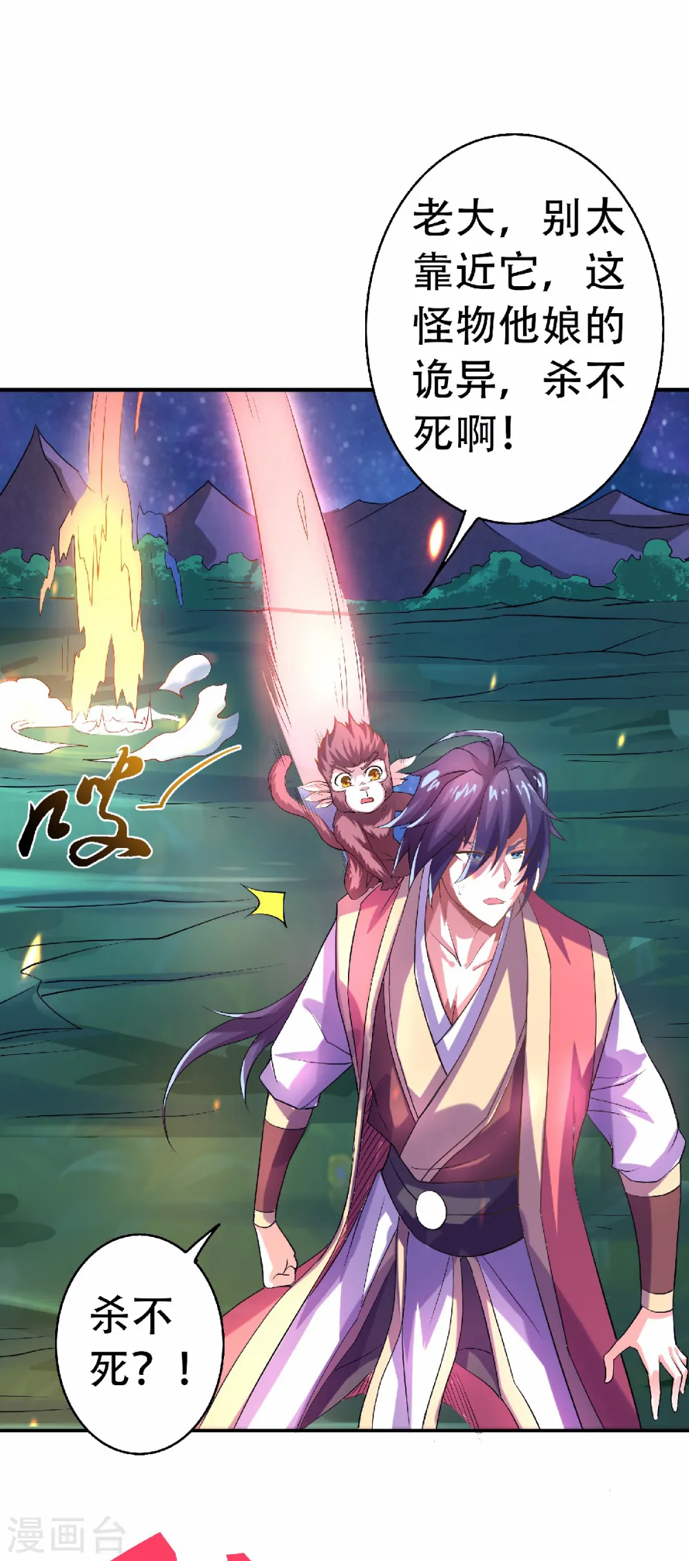 第66话 神秘血族 第32页