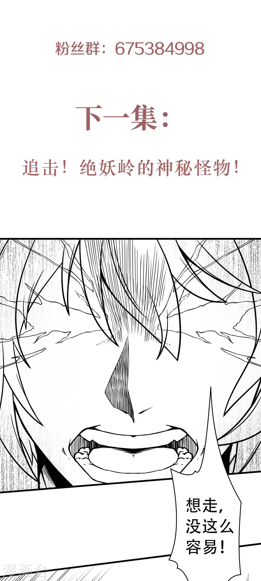 第66话 神秘血族 第39页
