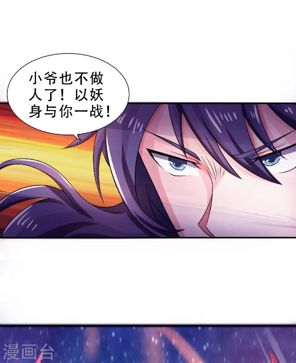 第69话 再捅蚂蚁窝 第8页
