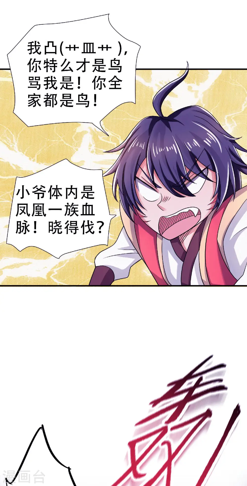 第69话 再捅蚂蚁窝 第11页