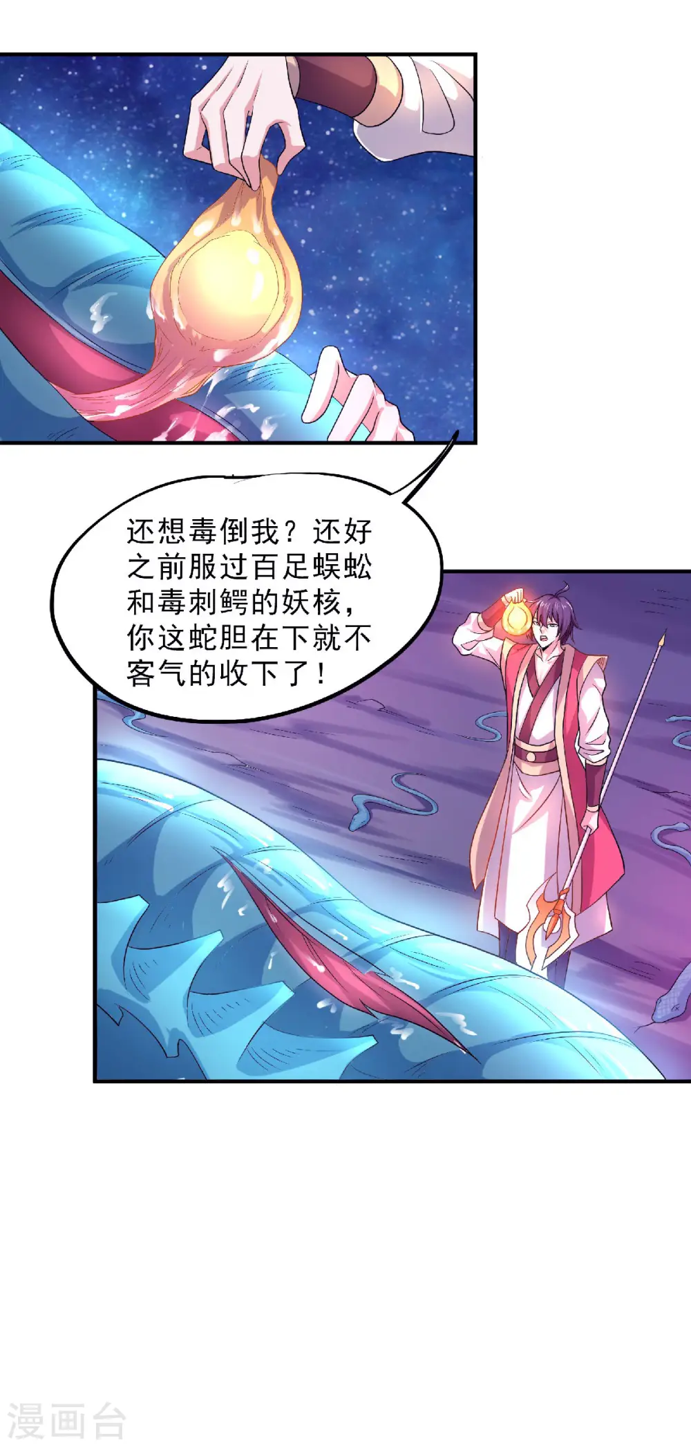 第69话 再捅蚂蚁窝 第18页