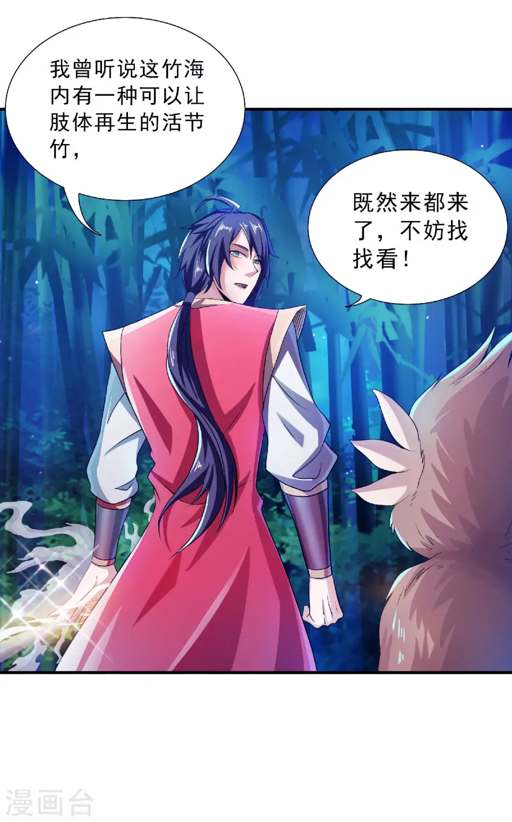 第69话 再捅蚂蚁窝 第20页