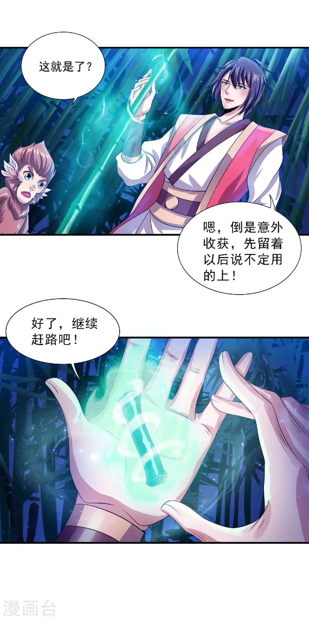 第69话 再捅蚂蚁窝 第23页