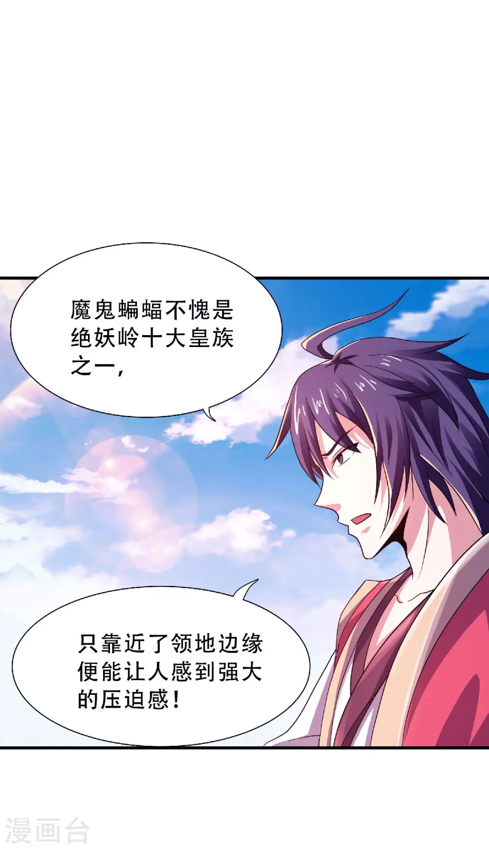 第69话 再捅蚂蚁窝 第26页