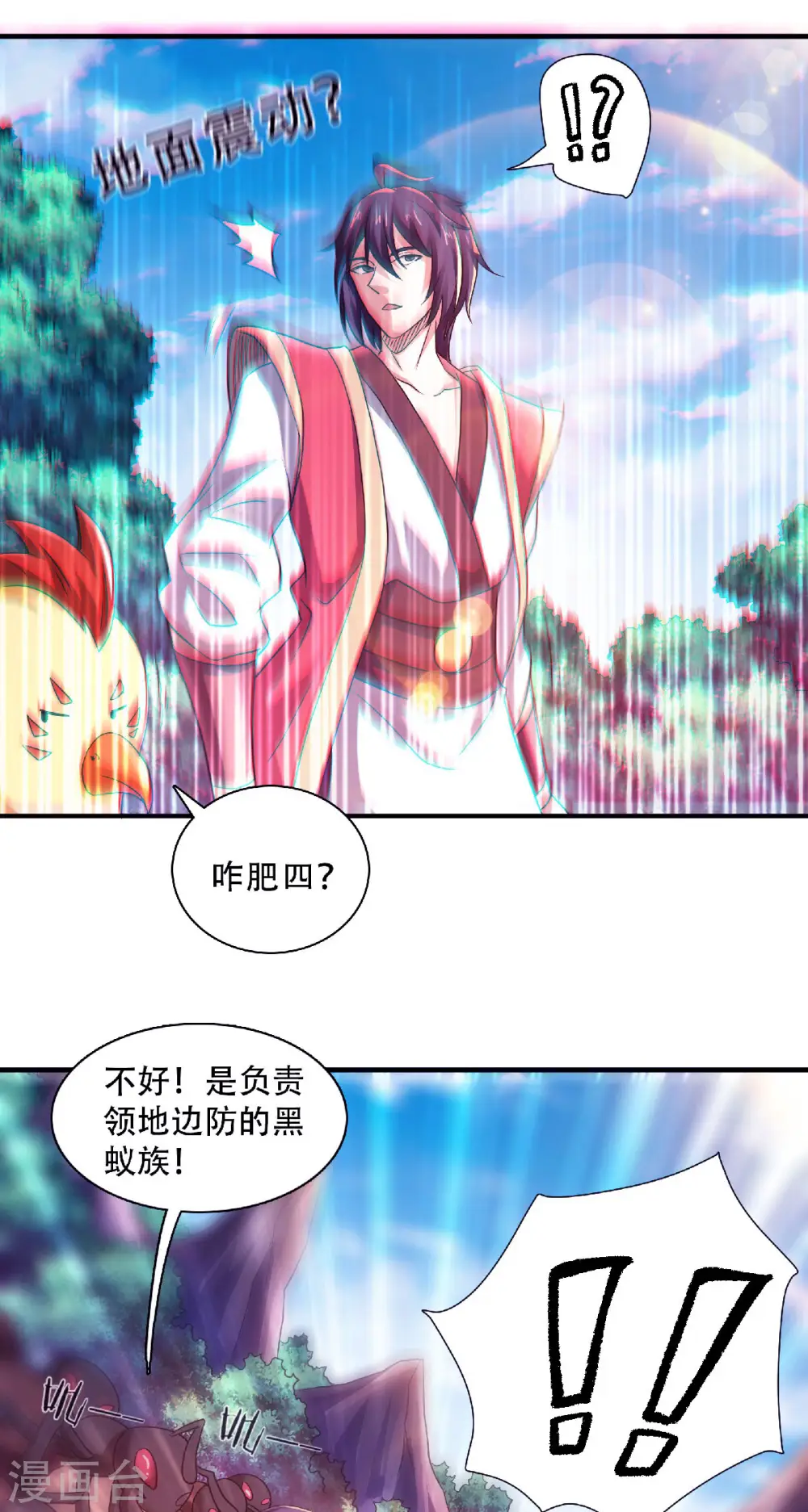 第69话 再捅蚂蚁窝 第29页