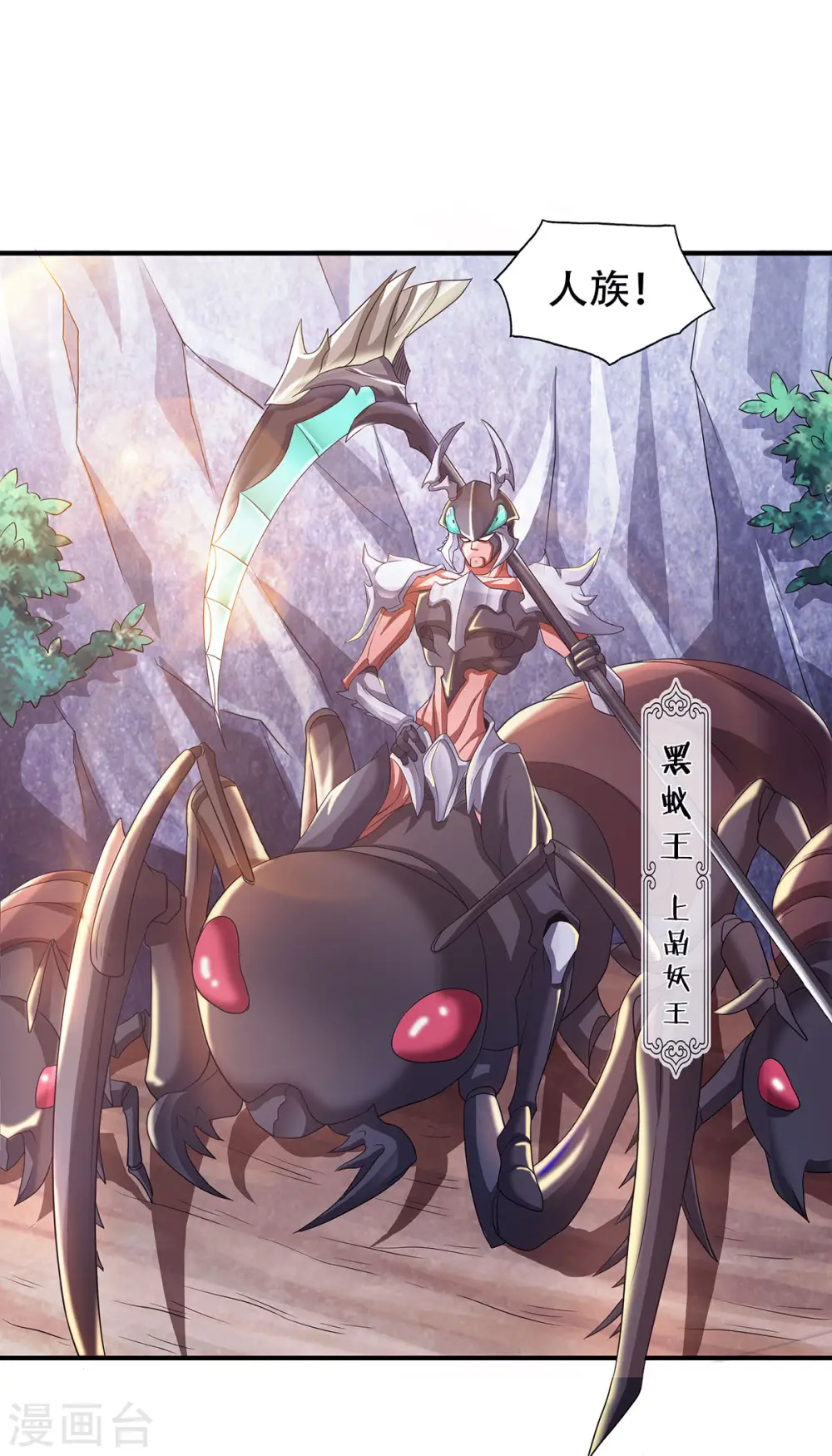 第69话 再捅蚂蚁窝 第31页