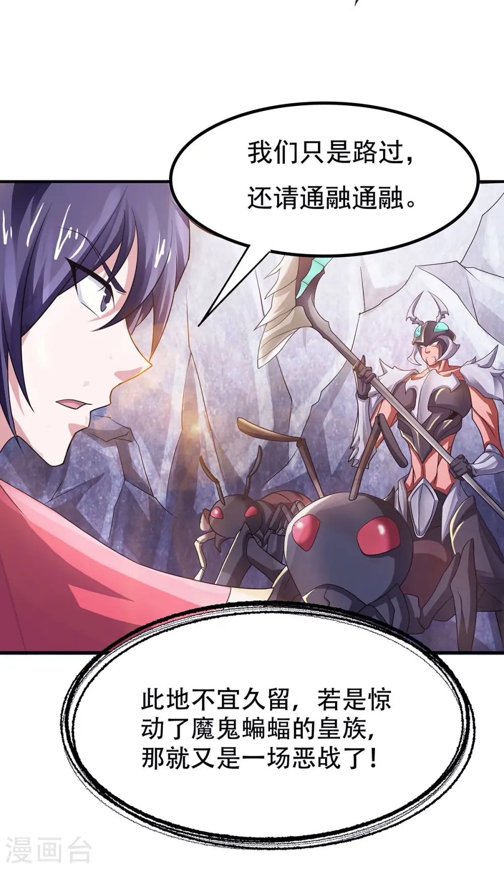 第69话 再捅蚂蚁窝 第32页