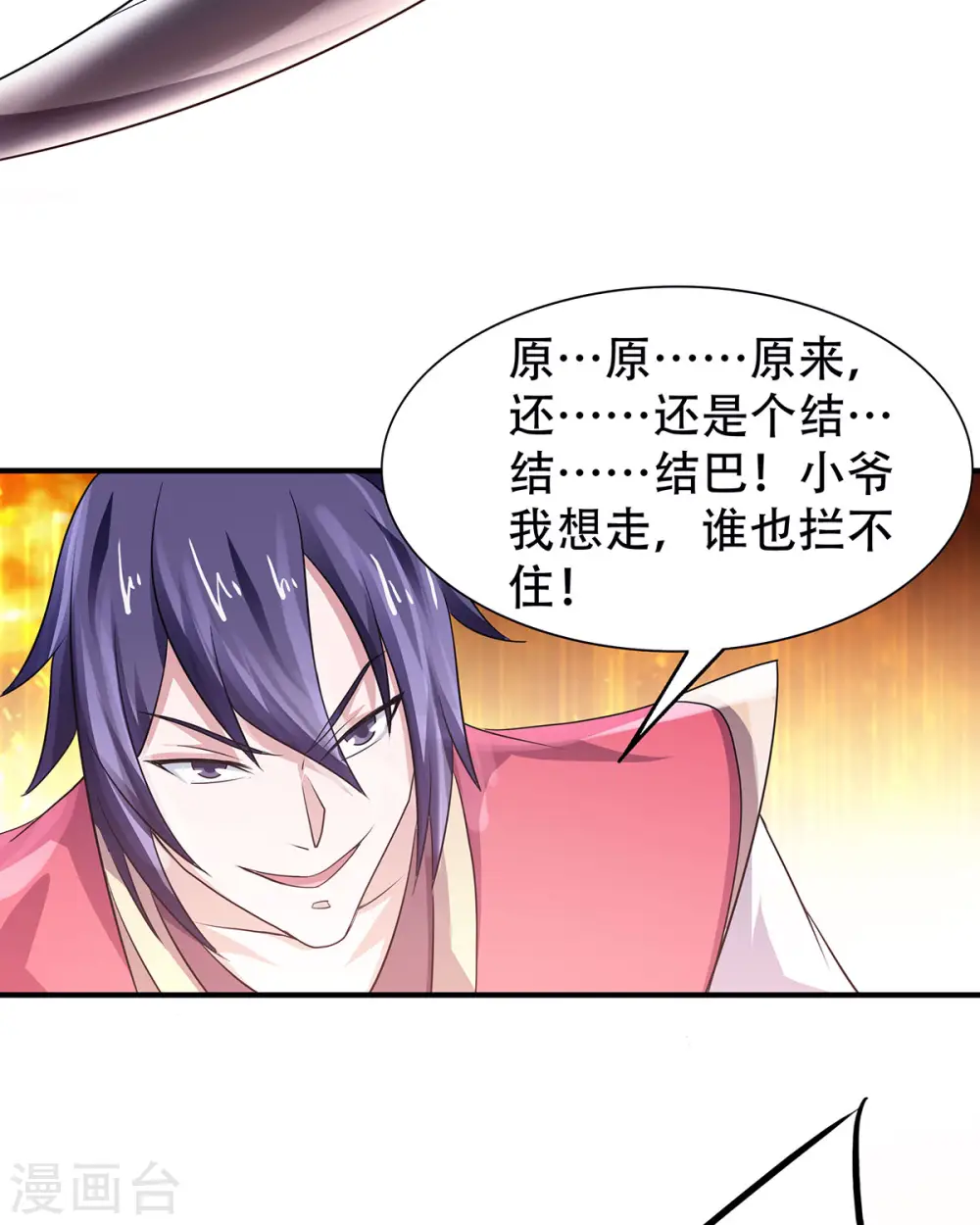 第69话 再捅蚂蚁窝 第34页