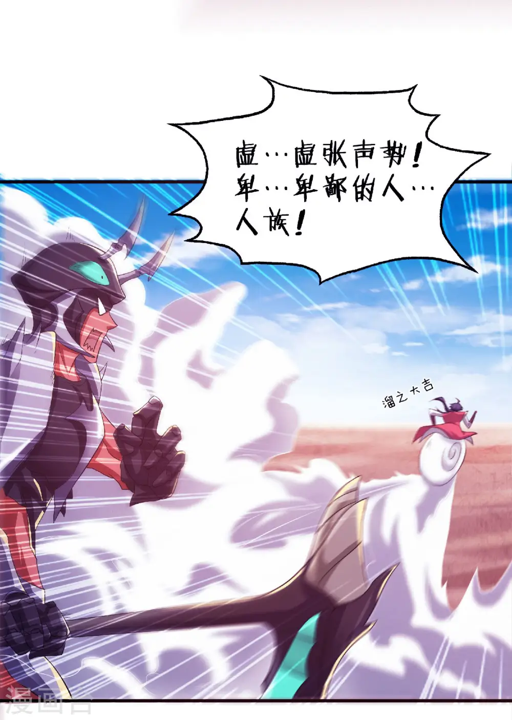 第69话 再捅蚂蚁窝 第37页